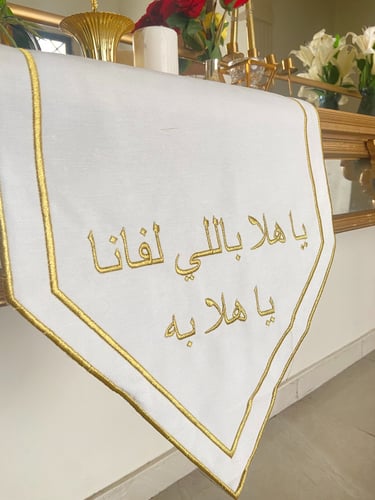 مفرش ياهلا باللي لفانا