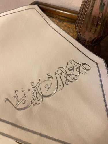 مفرش استقبال مولود