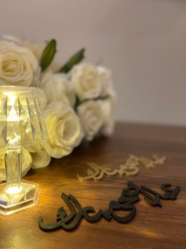 عيد اضحى مبارك خشب