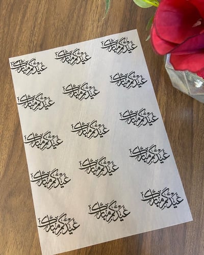 ورق ضيافة بعبارات العيدورمضان