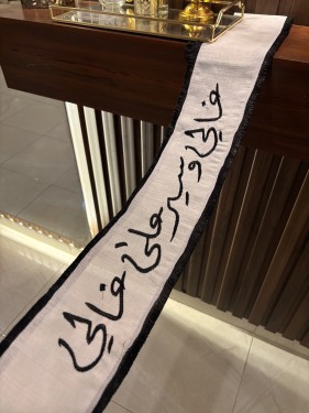 شرايط عبارات تطريز ترحيبيه مختلفه