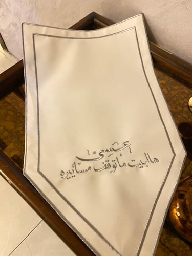 مفرش عسى هالبيت ماتوقف مساييره، فضي