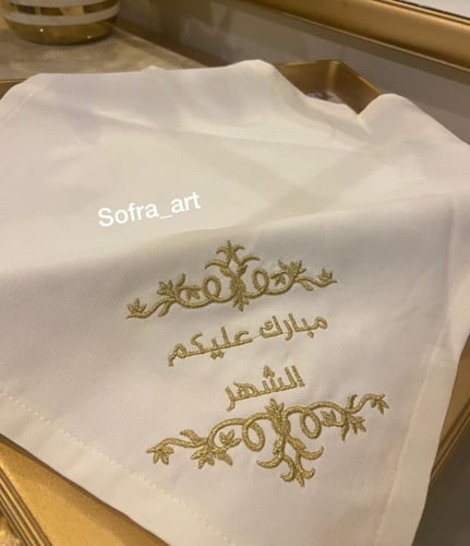 مفرش مبارك عليكم الشهر