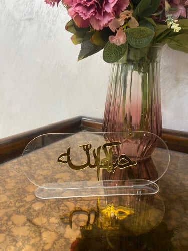 استاند اكريليك شفاف عباره حياكم الله