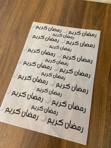 ورق ضيافة بعبارات العيدورمضان