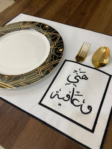 مفرش صحن هني وعافيه …اسود