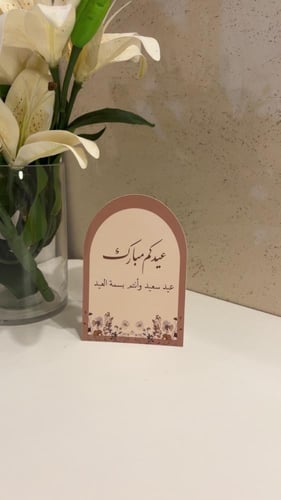 كرت العيد لطاوله الخدمه