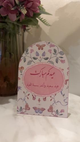 كرت العيد لطاولة الخدمه