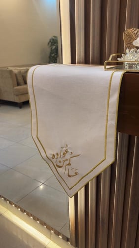 مفرش استقبال عساكم من عواده