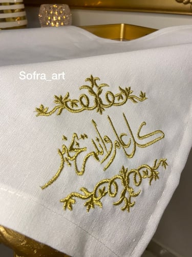 مفرش كل عام وانتم بخير