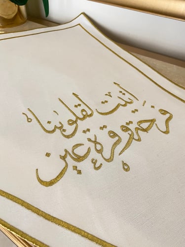 اتيت لقلوبنا فرحه …تطريز ذهبي