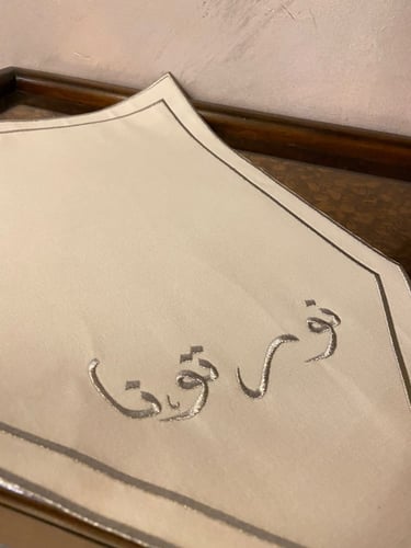 مفرش تطريز استقبال نورتونا