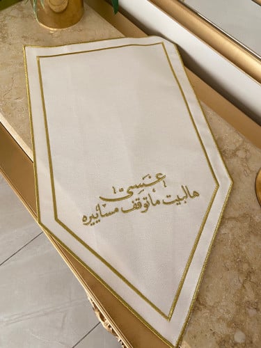 عسى هالبيت ماتوقف مساييره