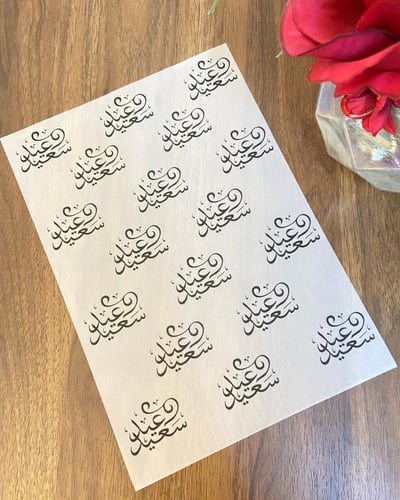 ورق ضيافة بعبارات العيدورمضان