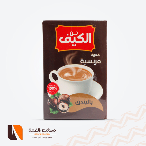 بن الكيف بالبندق قهوة فرنسية 100 جرام