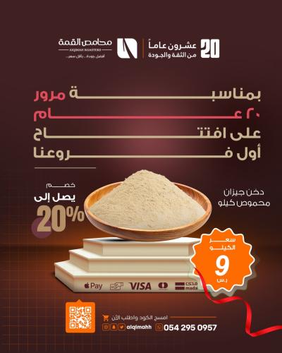 دخن جيزان محموص كيلو