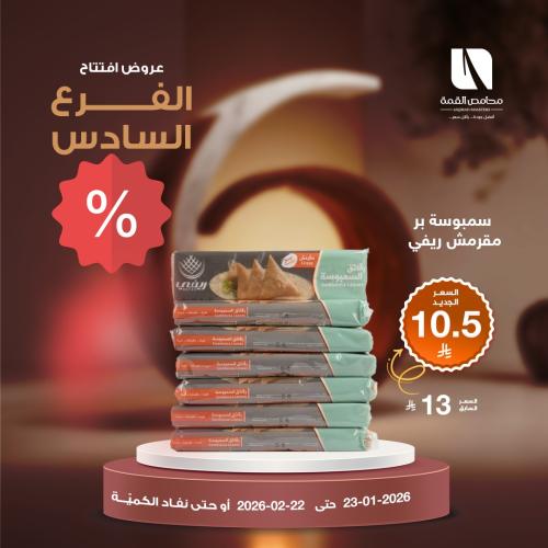 رقائق السمبوسة بر مقرمش ريفي