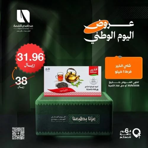 شاي الخير ورقة كاملة 1 كيلو