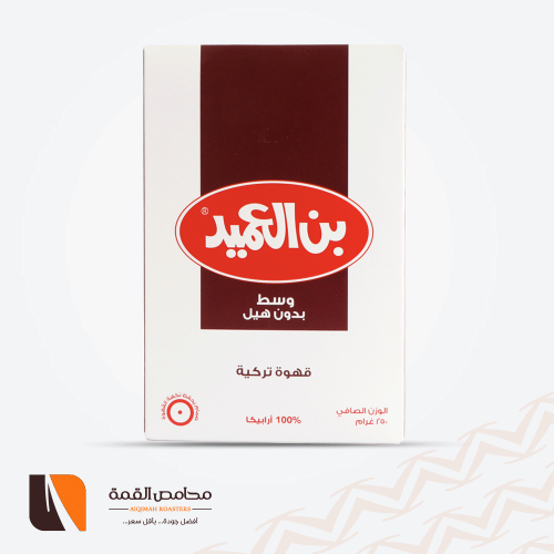بن العميد وسط بدون هيل 250 جرام