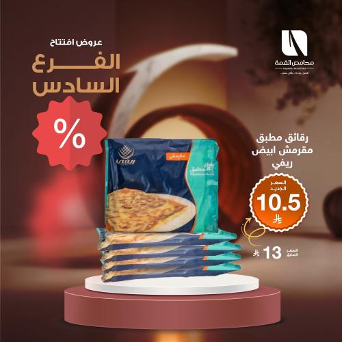 رقائق المطبق ابيض مقرمش ريفي