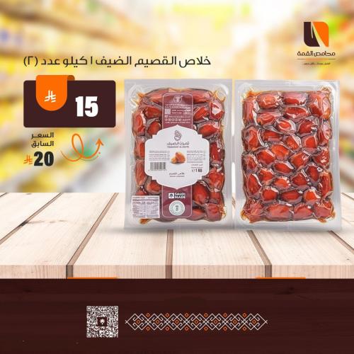 خلاص القصيم ثمرات الضيف 1 كيلو 2 حبة