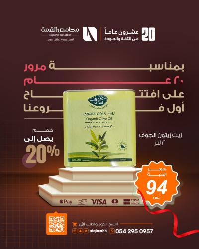 زيت زيتون الجوف بكر ممتاز - 2لتر