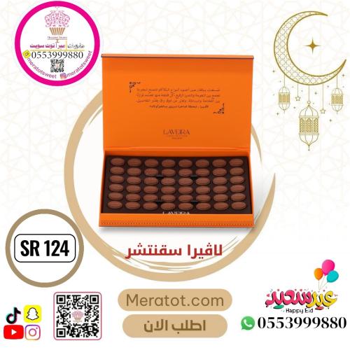 لافيرا سقنتشر