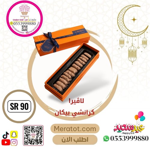 لافيرا كرانشي بيكان