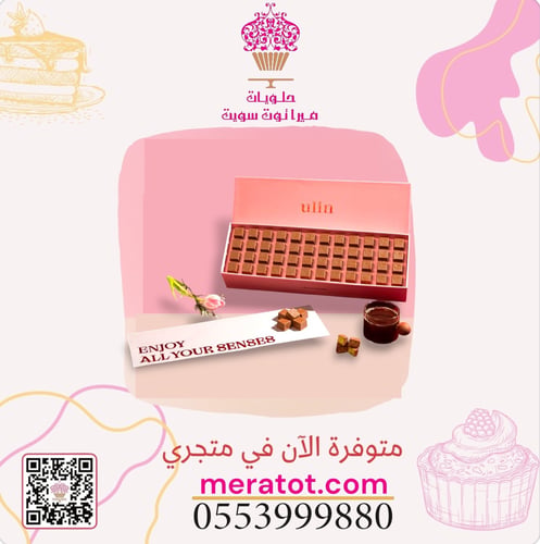 شوكليت كرانشي -يولن