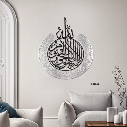 لوحة جدارية أكريليك مفرغة آية قرآنية (الله لا إله...