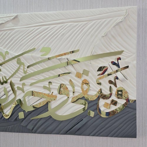 لوحة جدارية فنية اية قرانية بالاكريليك