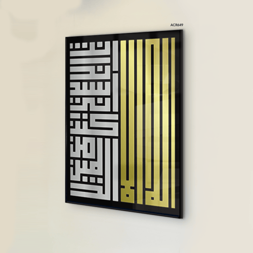 لوحة جدارية أكريليك مودرن بتصميم "لا إله إلا أنت س...