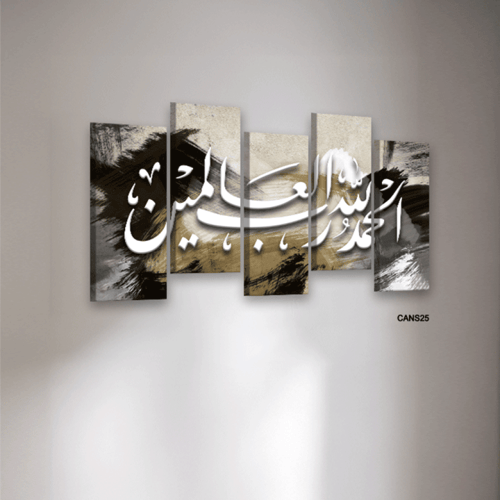 لوحة فنية جدارية كانفس آية ( الحمد لله رب العالمين...