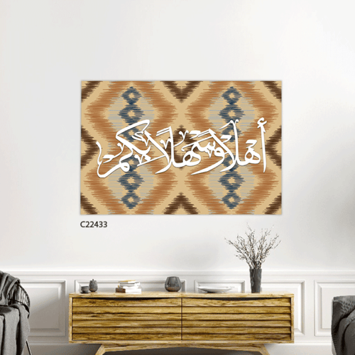 لوحة جدارية كانفس (اهلا وسهلا بكم ) نقوش بيج وبني...