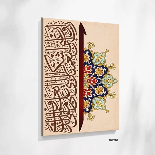 لوحة جدارية كانفس اية قرآنية (ربي اوزعني ان اشكر ن...