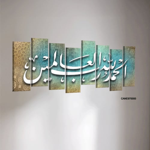 لوحة جدارية كانفس آية (الحمد لله رب العالمين ) تدر...