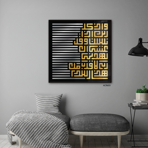 لوحة أكريليك خط كوفي "وَقُلْ عَسَى أَن يَهْدِيَنِ...