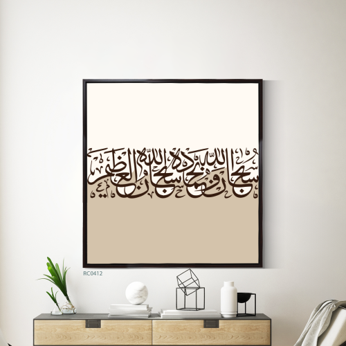 لوحة جدارية كانفس ( سبحان الله وبحمده سبحان الله ا...