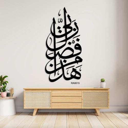 لوحة جدارية اكريلك عبارة هذا من فضل ربي