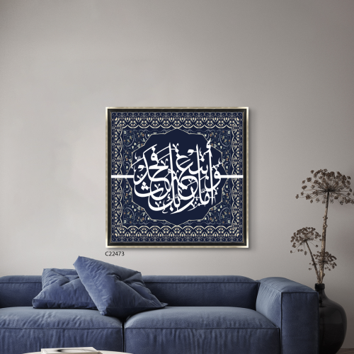 لوحة جدارية كانفس وحروف أكريليك تحمل أية (واما بنع...