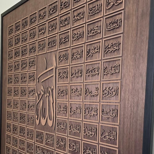 لوحة أسماء الله الحسنى الخشبية