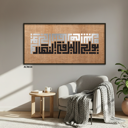 لوحة جدارية كانفس خط كوفي مربع "يولج الليل في النه...