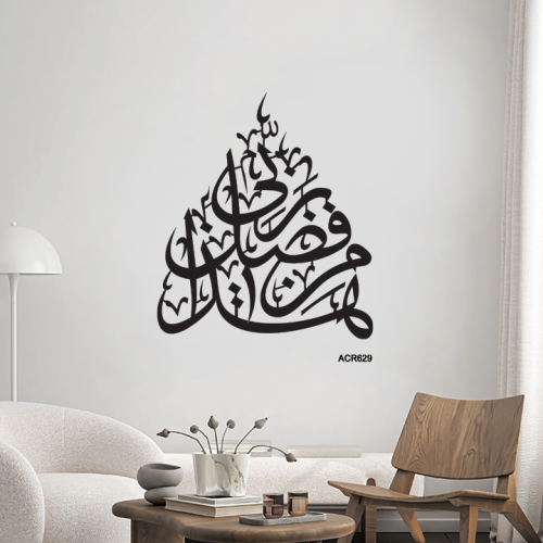 لوحة جدارية اكريليك ايه هذا من فضل ربي