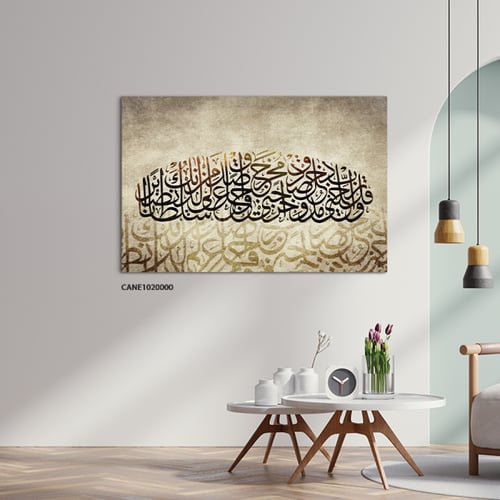 لوحة جدارية كانفس ، آية قرآنية ( وقل ربي أدخلني مد...