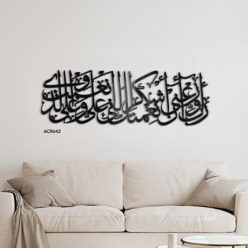 لوحة جدارية اكريليك اية قرآنية ( ربي اوزعني ان اشك...