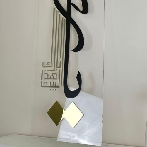 لوحة جدارية اكريليك تحمل الدعاء : "يا رب بارك هذا...