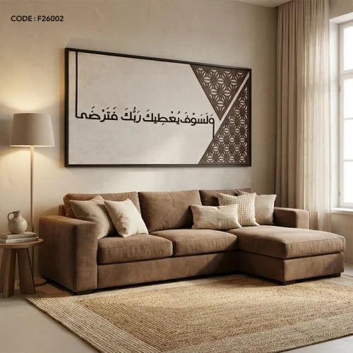 Modern Islamic canvas wall art featuring the verse "And your Lord will give you, and you will be satisfied" in acrylic a...
