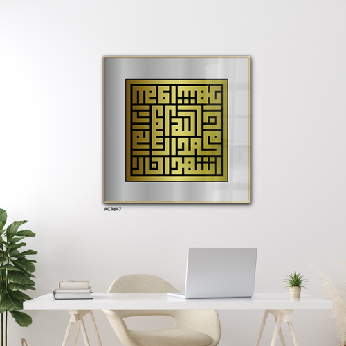 لوحة جدارية اكريلك بتصميم للشهادتين