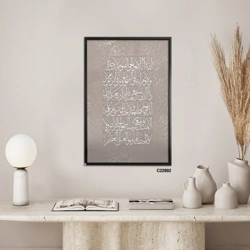 Modern Islamic-themed canvas wall art featuring the Throne Verse (Ayat al-Kursi) in Thuluth Arabic script - Luxurious Islamic deco...
