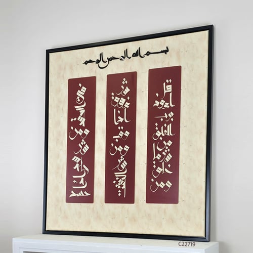 لوحة جدارية تحمل سورة الفلق من الاكريليك باللون ال...